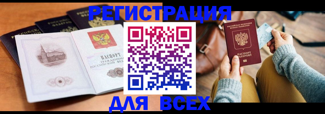 прописка 2025 в Кукморе