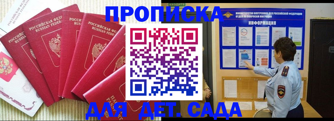 прописка в Кукморе